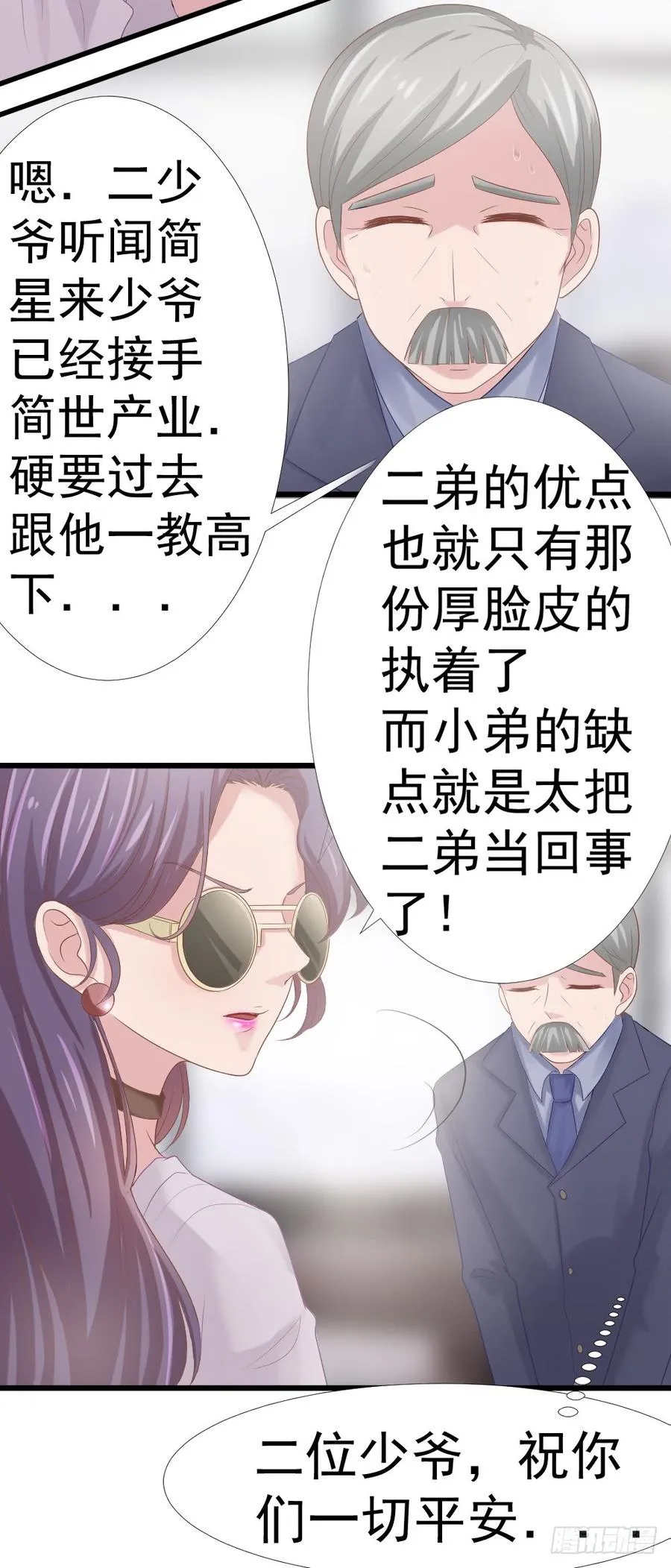第38话 周末度假 第12页