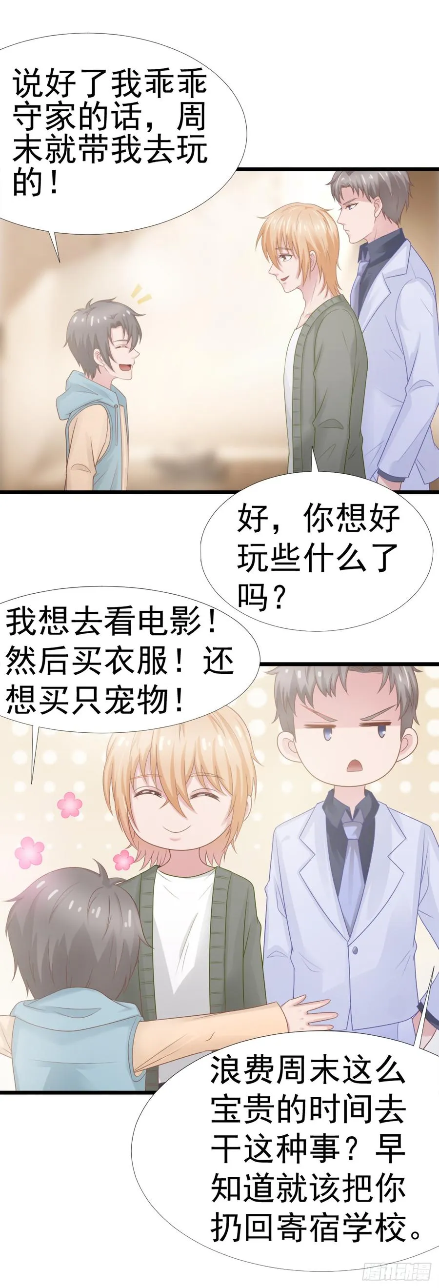 第38话 周末度假 第14页