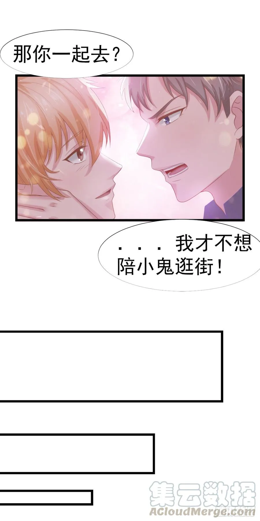 第38话 周末度假 第17页