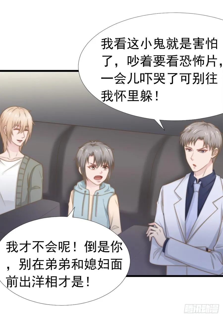 第38话 周末度假 第20页