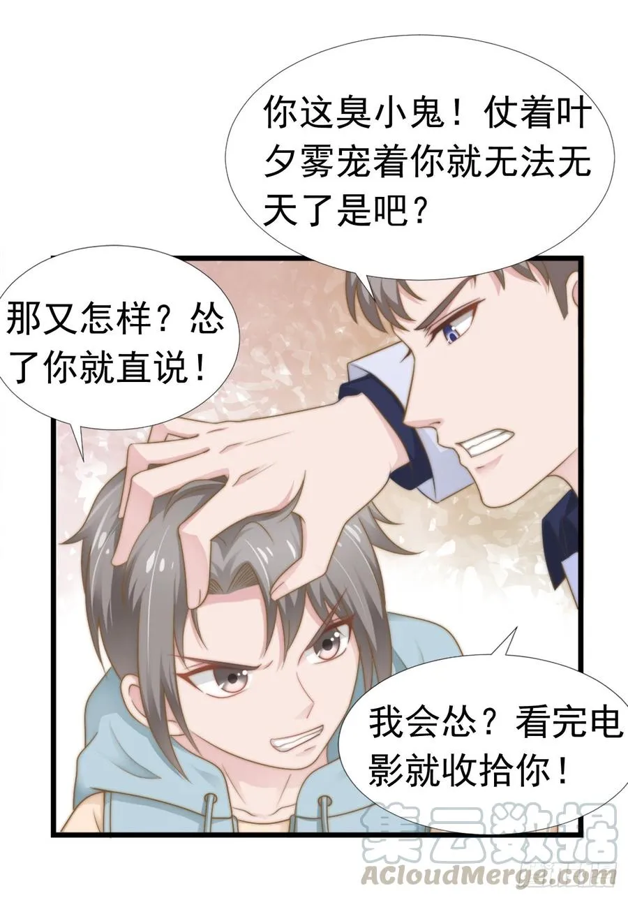 第38话 周末度假 第21页