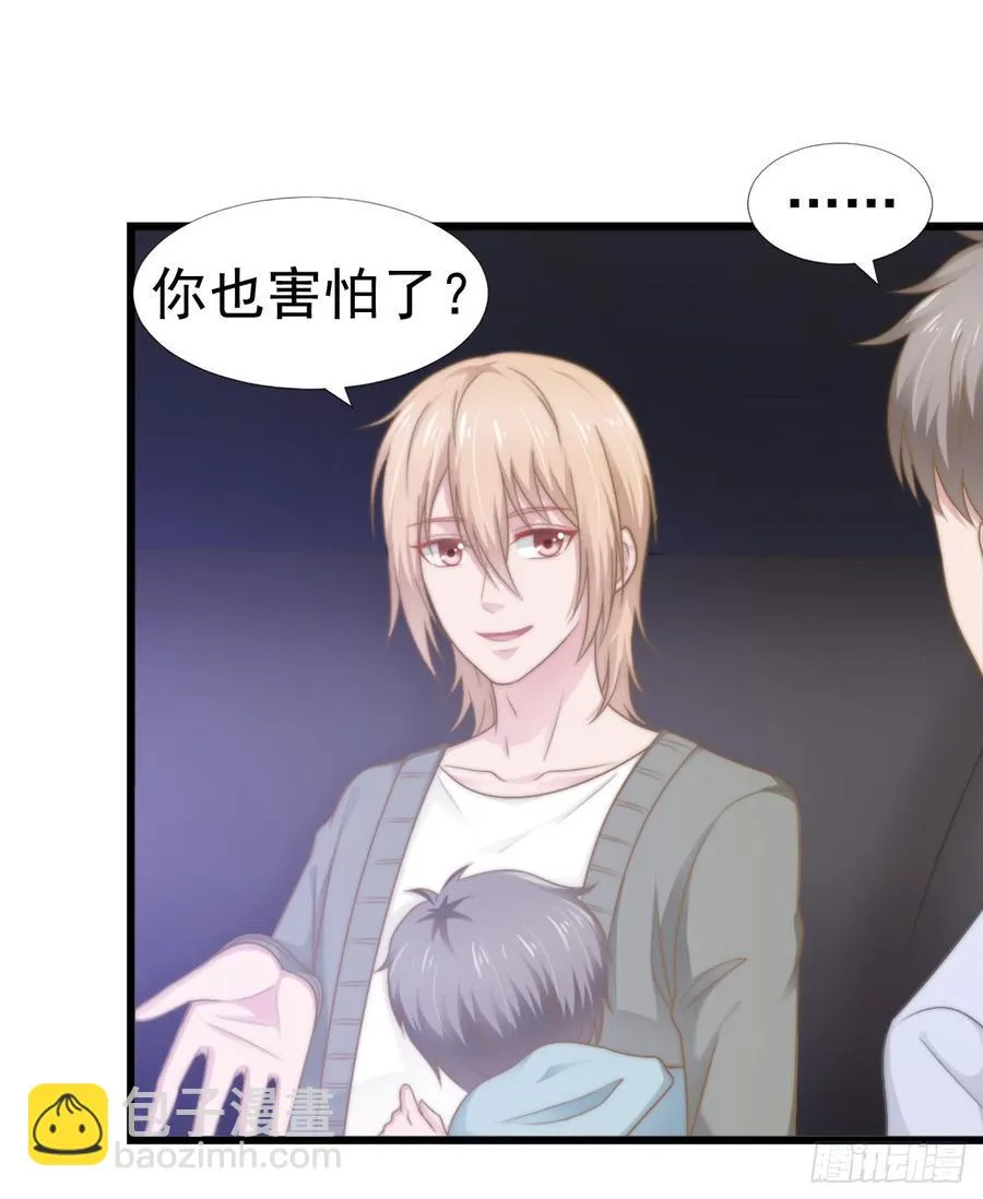 第38话 周末度假 第26页