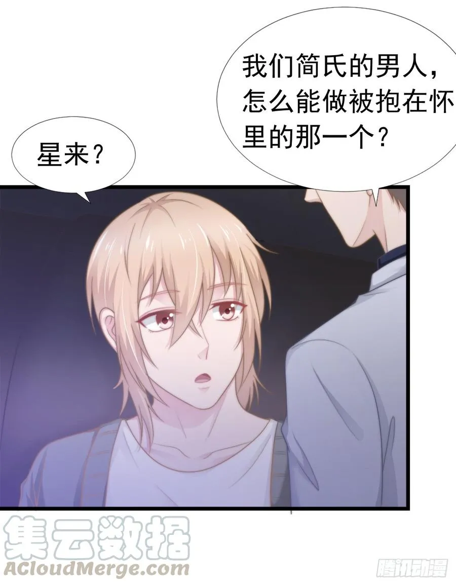 第38话 周末度假 第29页