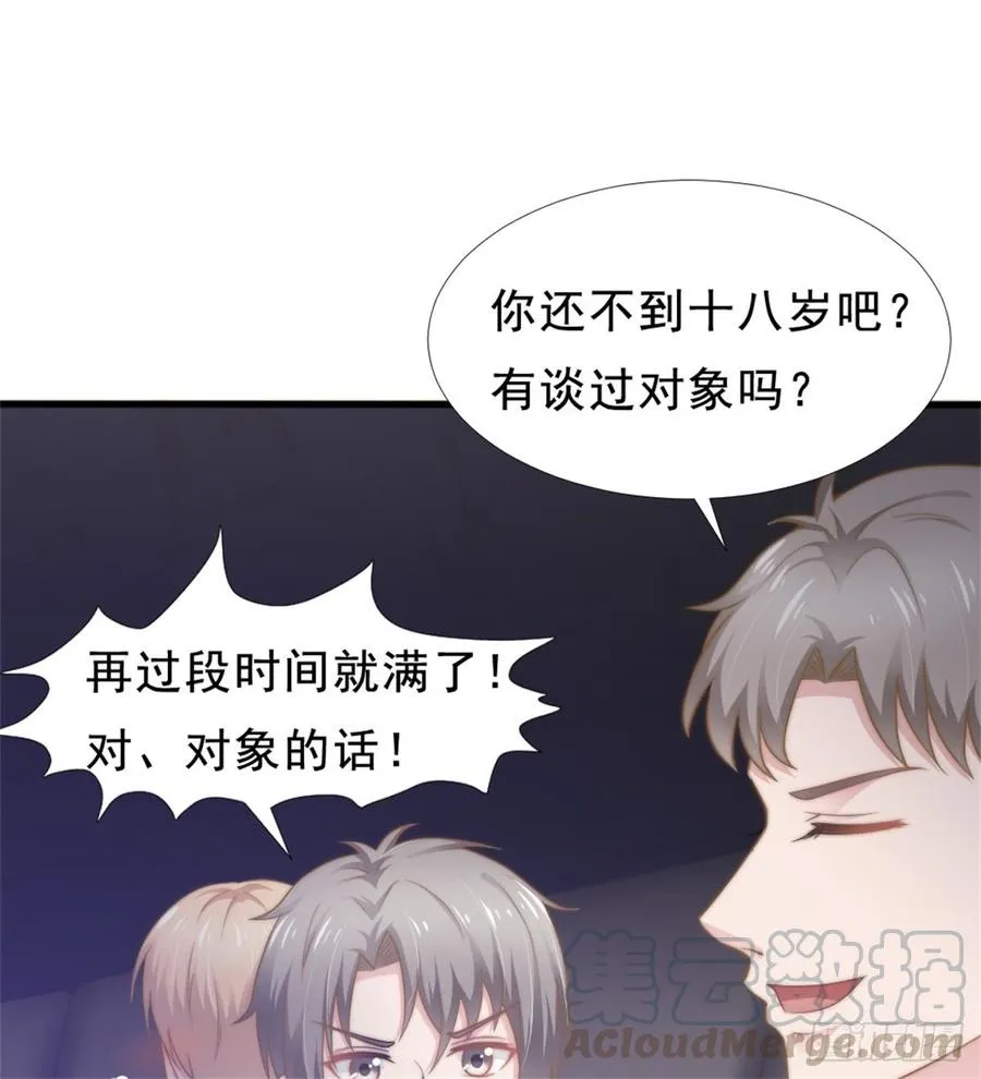 第39话 小可爱 第1页