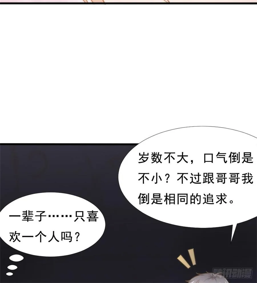 第39话 小可爱 第4页