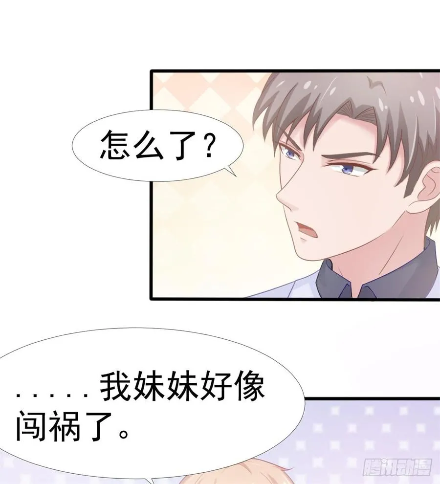 第39话 小可爱 第11页
