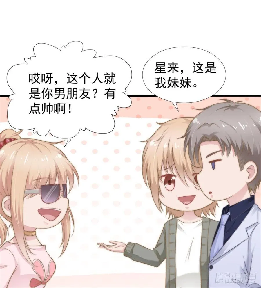 第39话 小可爱 第24页