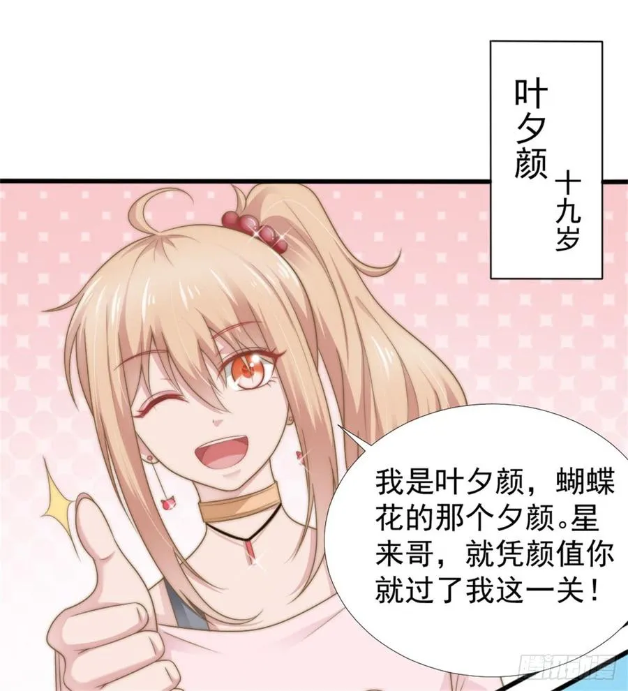 第39话 小可爱 第26页