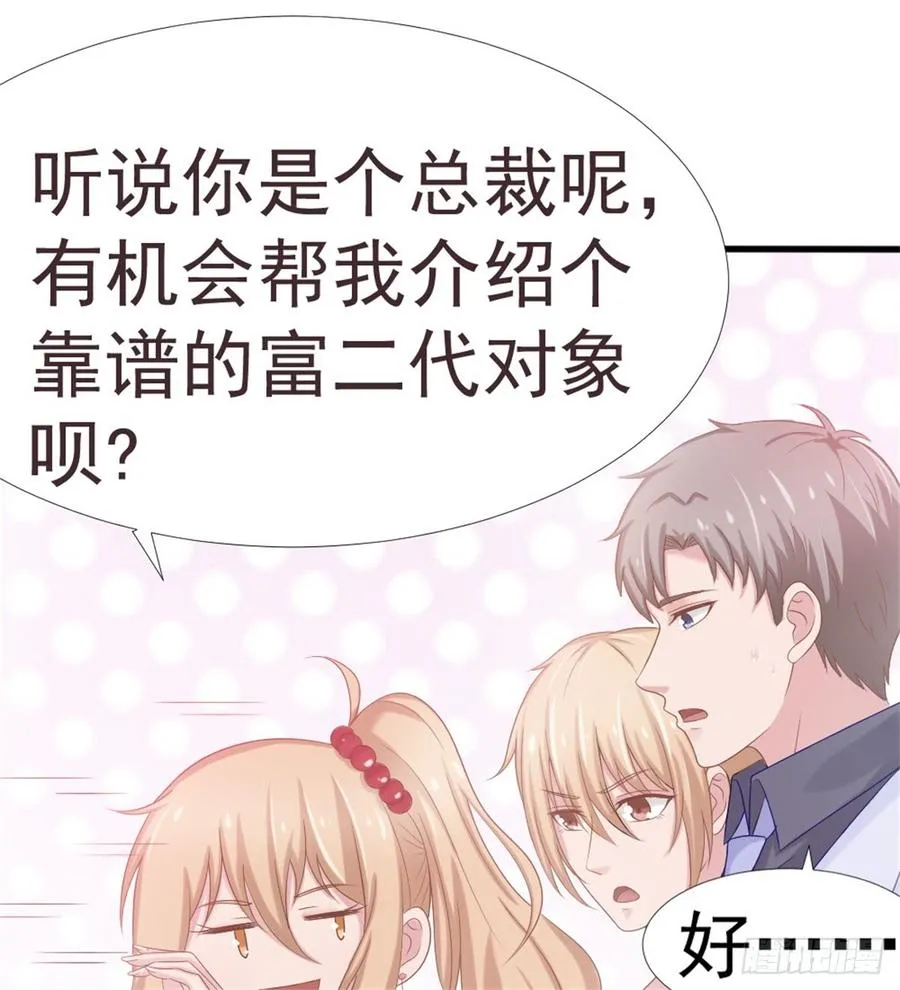 第39话 小可爱 第28页