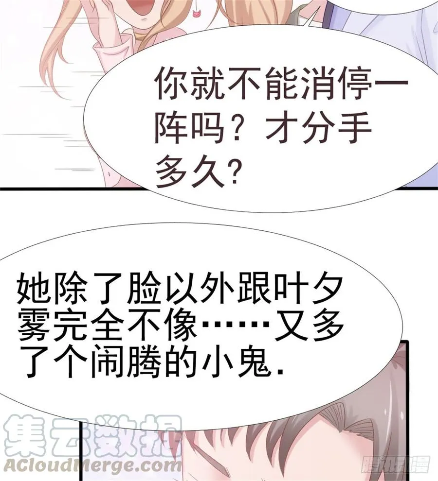 第39话 小可爱 第29页