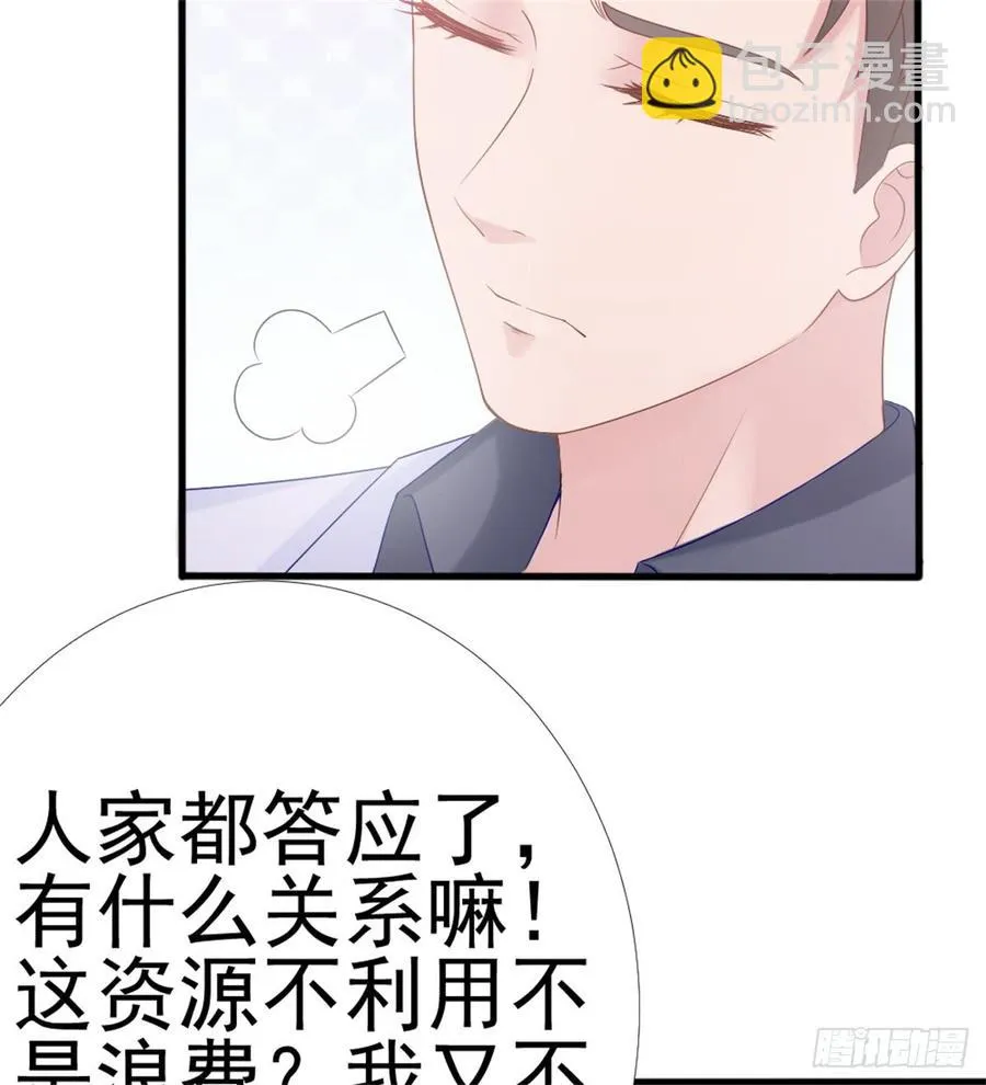 第39话 小可爱 第30页