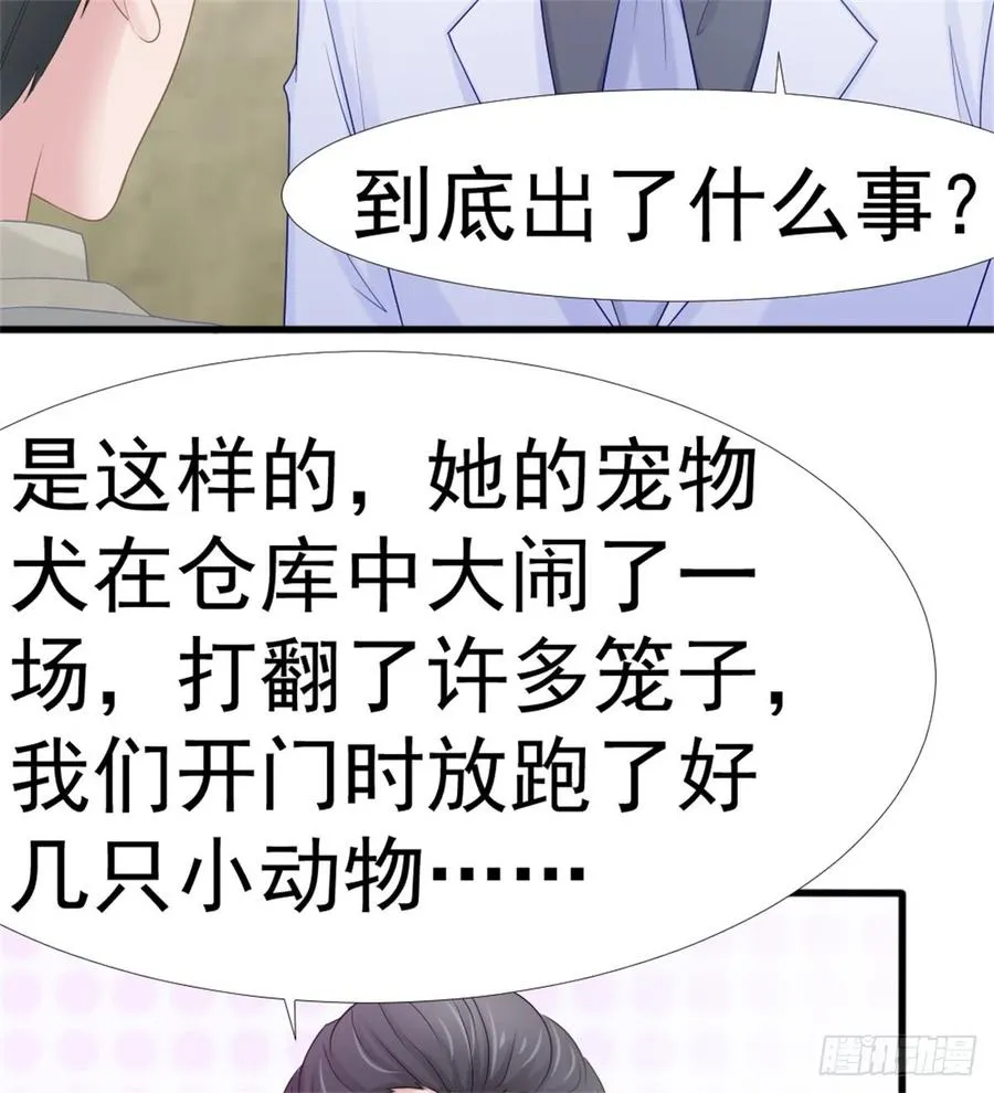 第39话 小可爱 第32页