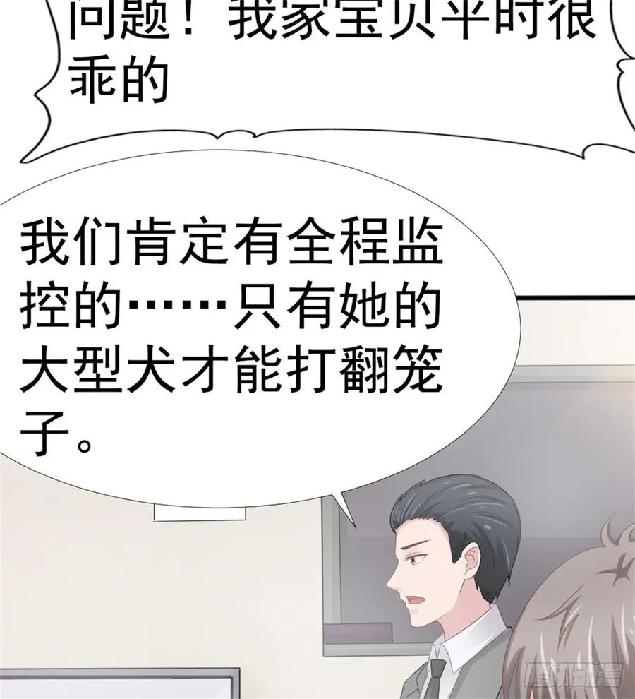 第39话 小可爱 第35页
