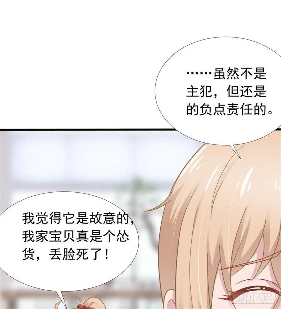第39话 小可爱 第42页