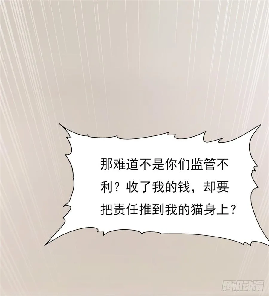 第40话 都是为了你 第40页