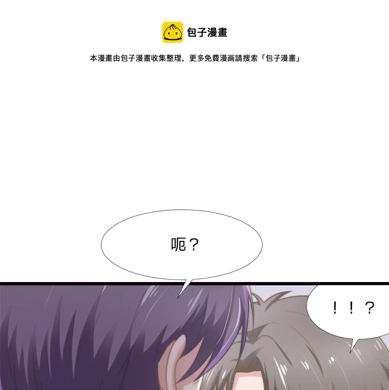 第43话 壁咚 第1页