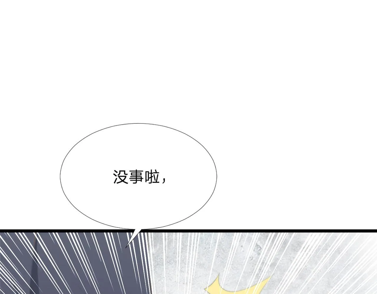 第43话 壁咚 第3页