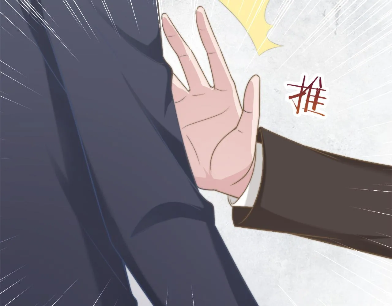 第43话 壁咚 第4页