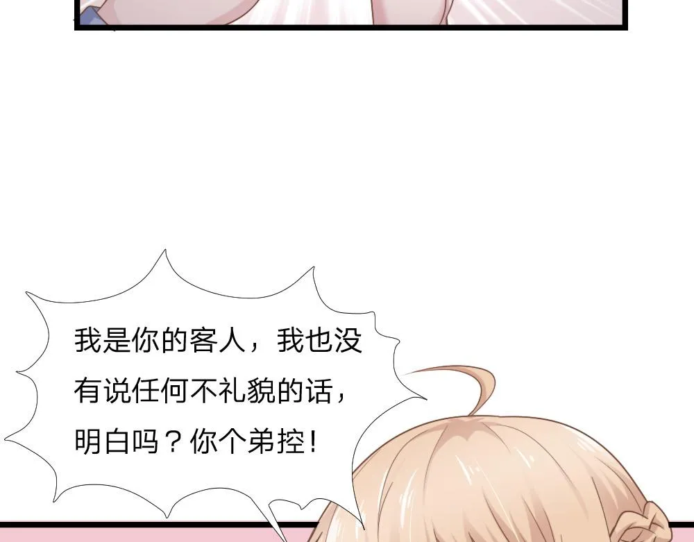 第43话 壁咚 第30页
