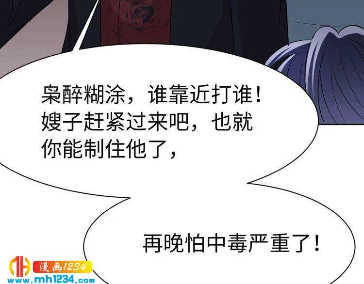第45话 后悔 第90页