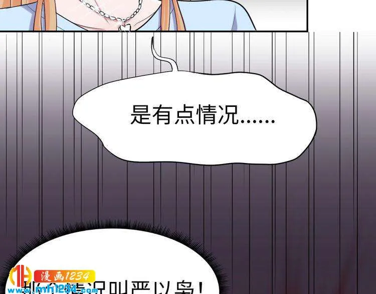 第43话 绯闻 第34页