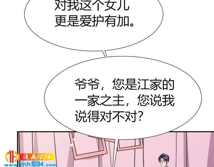 第42话 你只能我来欺负 第31页