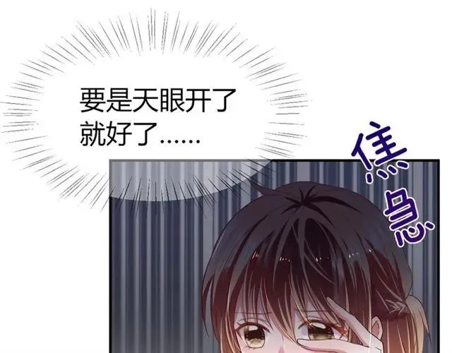 第40话 逗我老婆开心~ 第7页