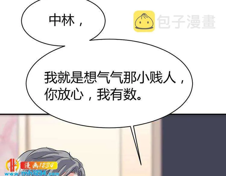 第38话 忽然壁咚？！ 第14页