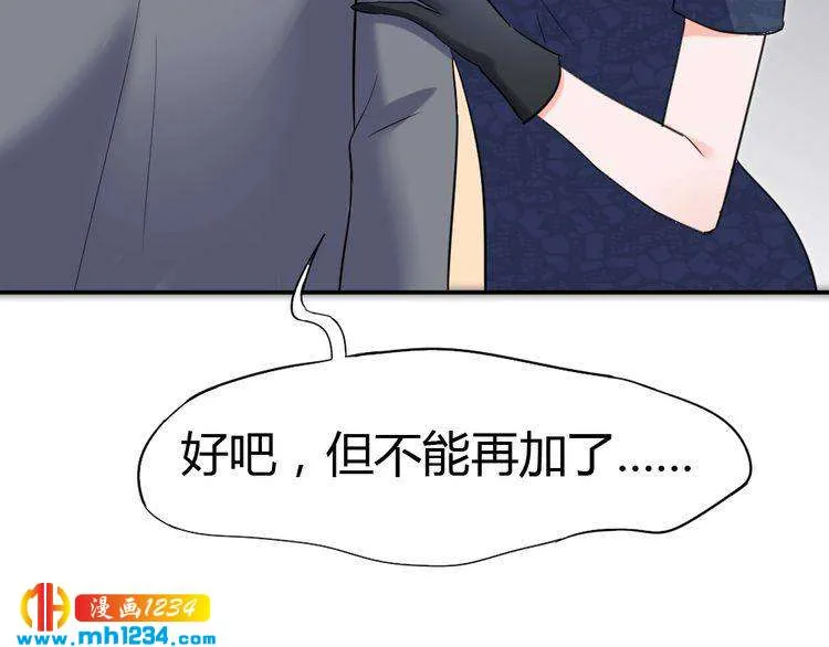 第38话 忽然壁咚？！ 第16页