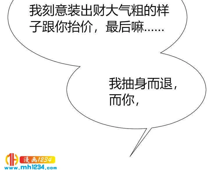 第38话 忽然壁咚？！ 第67页