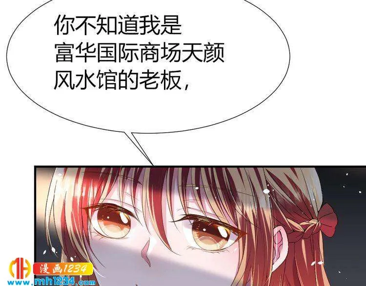 第38话 忽然壁咚？！ 第73页