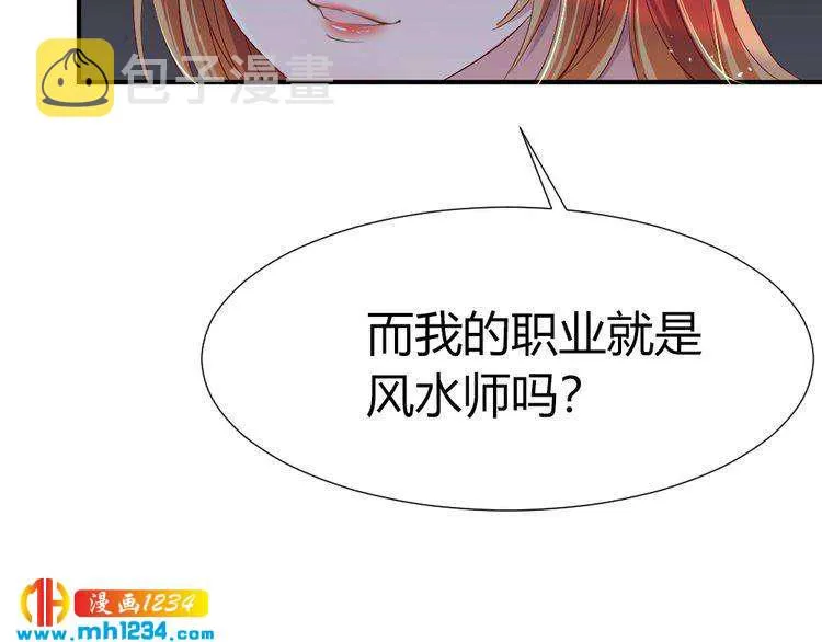 第38话 忽然壁咚？！ 第74页