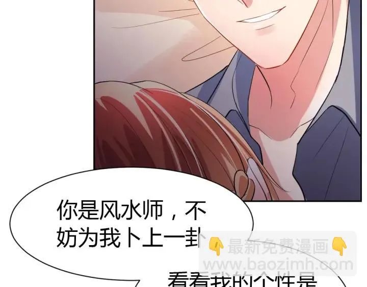 第33话 敌人？爱人？ 第12页