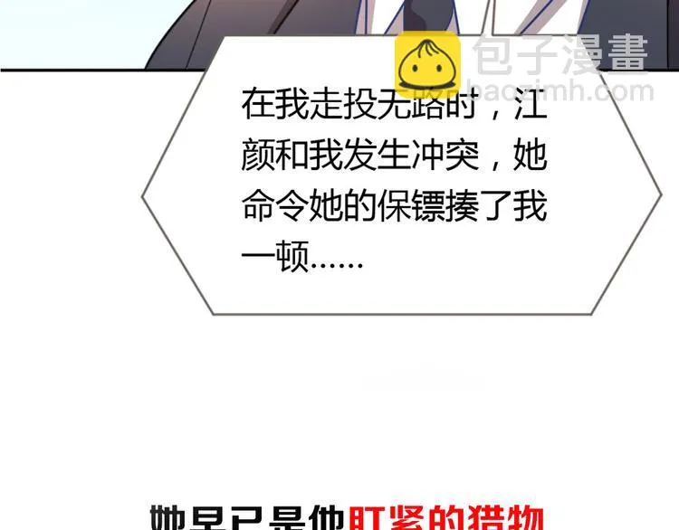序章 狼人总裁霸宠鲜妻！ 第36页