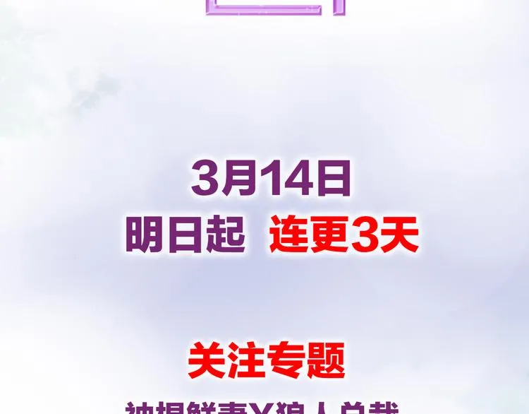 序章 狼人总裁霸宠鲜妻！ 第47页