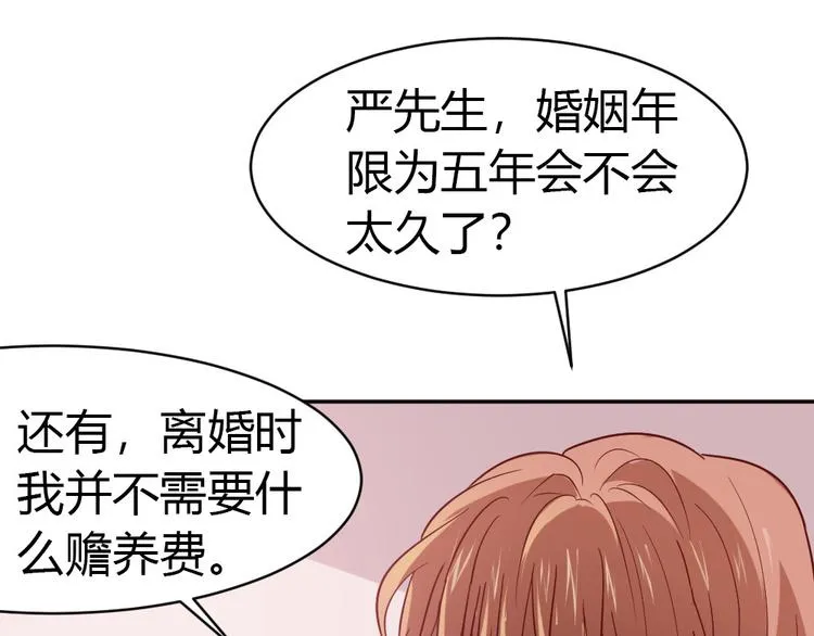 第2话 嫁给我 第86页