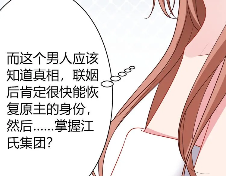 第2话 嫁给我 第95页