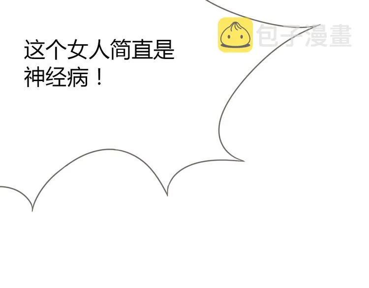 第6话 要被惩罚了？！ 第43页