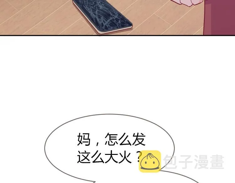 第10话 沦陷在这暧昧中 第12页