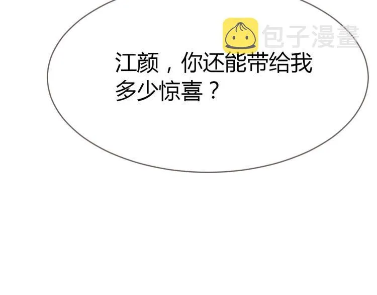 第10话 沦陷在这暧昧中 第39页