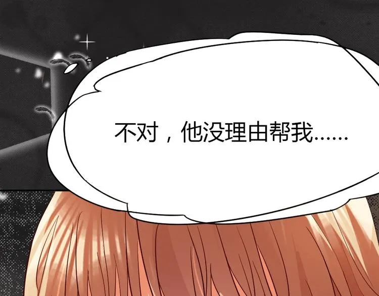 第10话 沦陷在这暧昧中 第54页