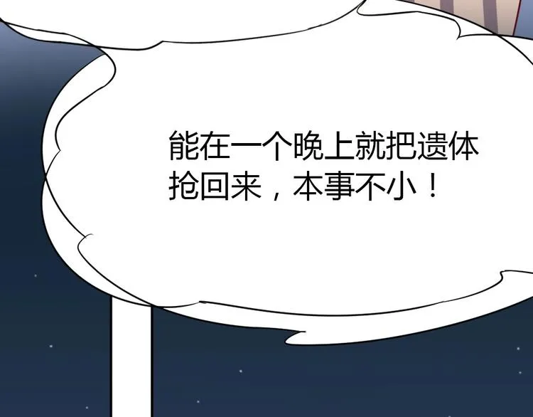 第10话 沦陷在这暧昧中 第57页