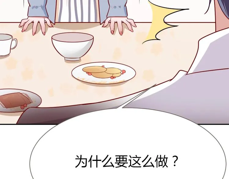 第10话 沦陷在这暧昧中 第83页