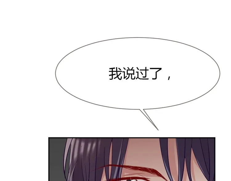 第10话 沦陷在这暧昧中 第87页