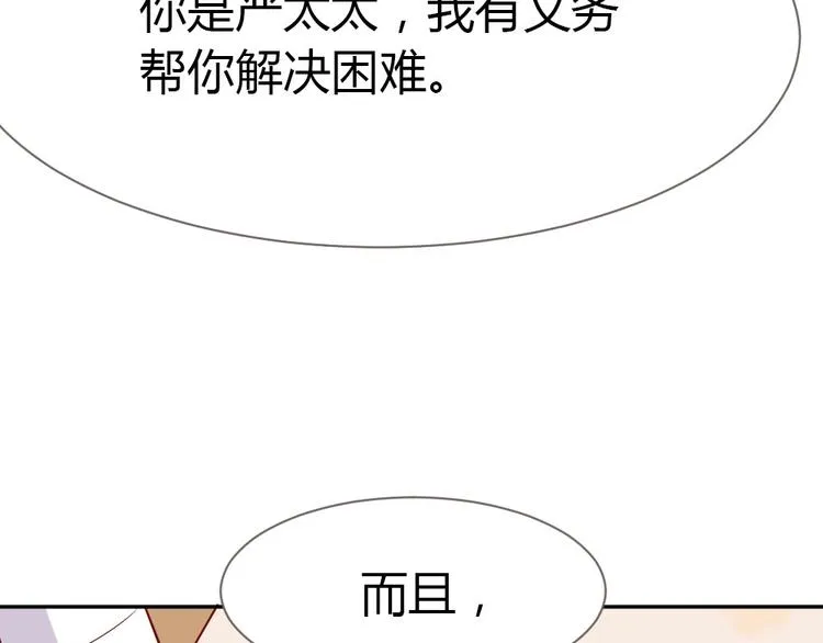 第10话 沦陷在这暧昧中 第90页