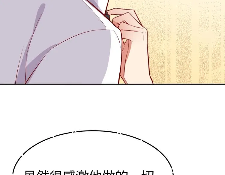 第10话 沦陷在这暧昧中 第101页