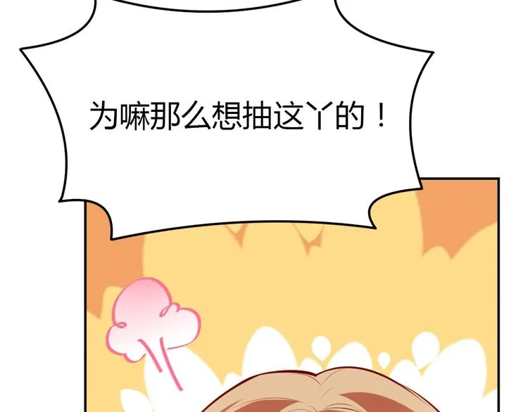 第10话 沦陷在这暧昧中 第105页