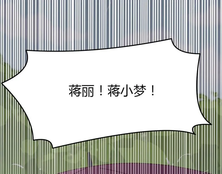 第10话 沦陷在这暧昧中 第123页