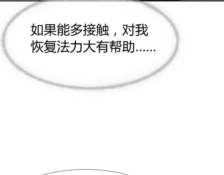 第14话 无比暧昧的回礼 第44页