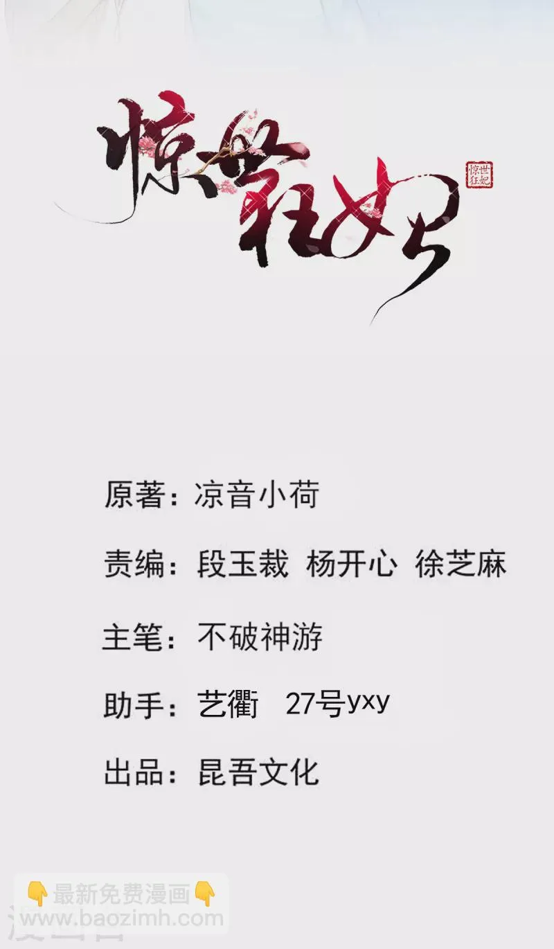 第86话 夜修冥大杀四方 第2页